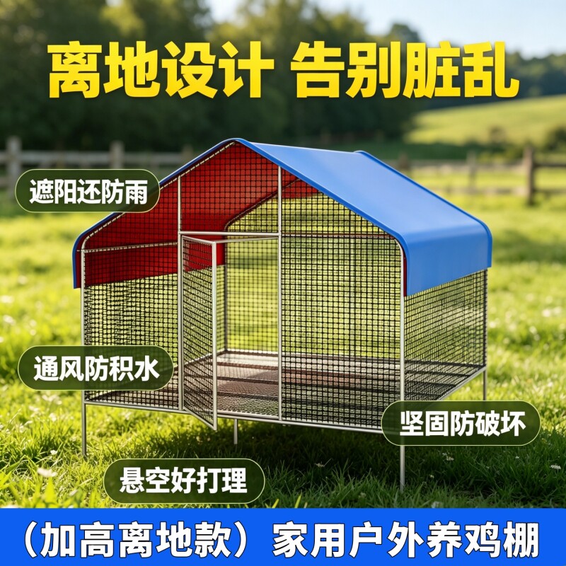 【离地款】户外养鸡棚鸡鸭鹅家用多功能防锈鸡笼子家用大号养鸡棚