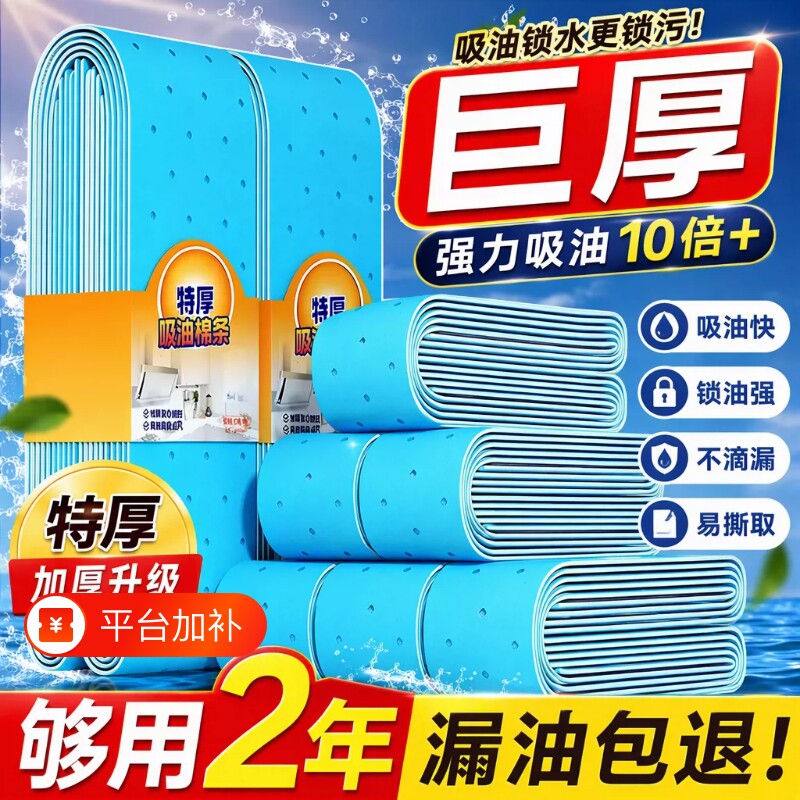 抽油烟机蓝膜吸油棉条厨房家用吸油贴接油槽顶部防油垫专用吸油纸