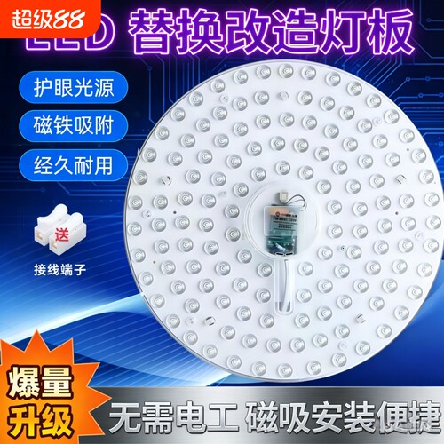 LED吸顶灯灯芯圆形灯盘超亮替换灯板灯管贴片光源带磁铁吸附安装