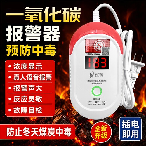 一氧化碳报警器预防煤炭中毒检测