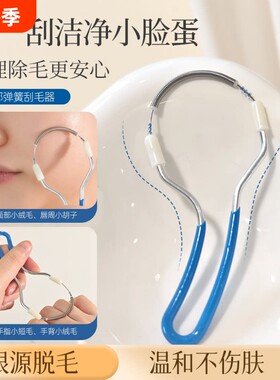 女士脸部除毛器挽面器脱毛器刮脸器弹簧去唇毛汗毛神器面部美容