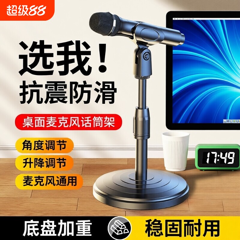 【官方正品】桌面麦克风话筒支架图片