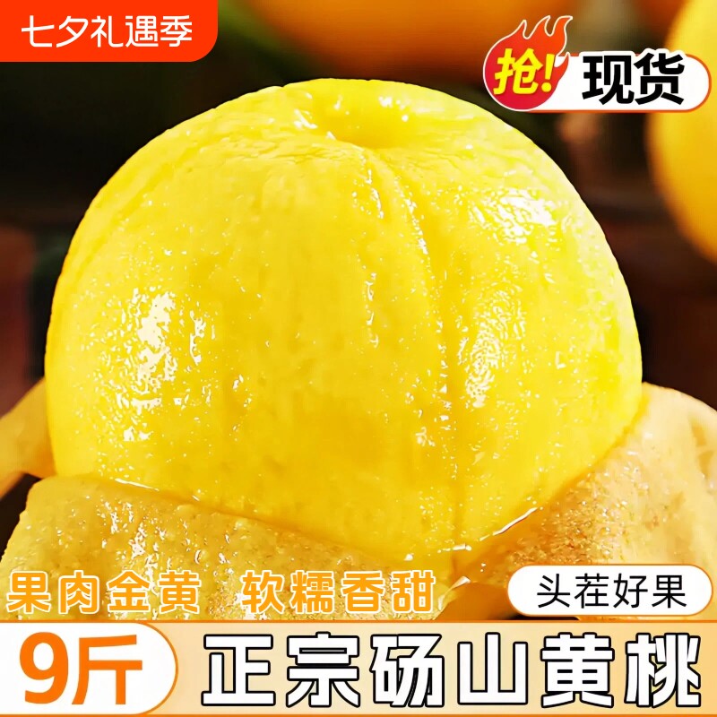 正宗砀山黄桃新鲜蜜桃子当季现摘黄肉脆甜大果锦绣时令水果整箱