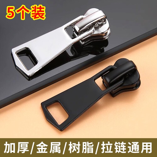 拉链头配件羽绒服衣服替换拉链扣拉头校服外套树脂金属拉锁头金色