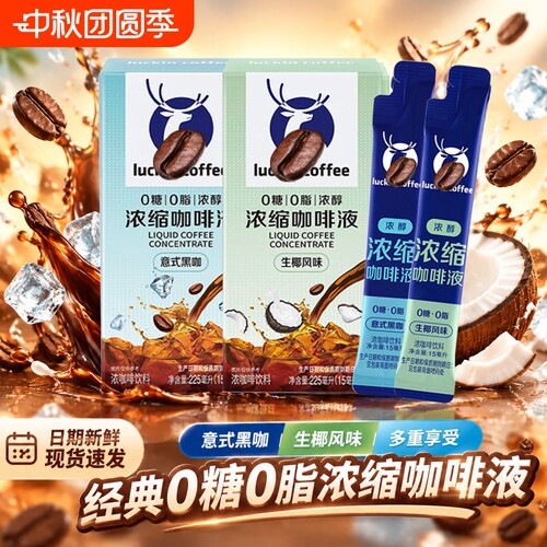 浓醇浓缩咖啡液生椰黑咖
