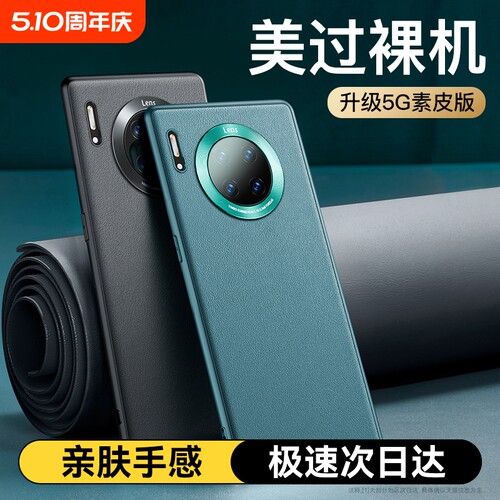 顶配素皮保护套适用华为mate系列