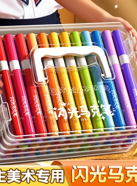 爆闪闪光马克笔儿童丙烯60色软头水彩笔小学生美术专用彩笔荧光笔无毒画笔彩色亮晶晶手帐笔闪粉可水洗画画