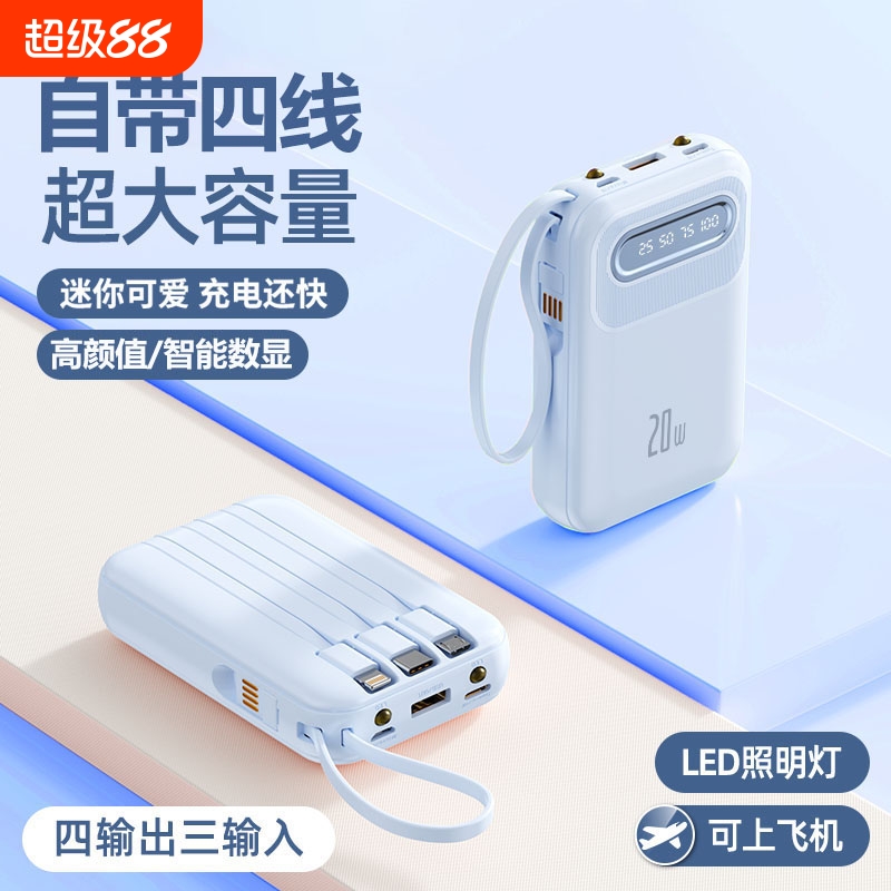 【国家3C认证】充电宝自带线快充