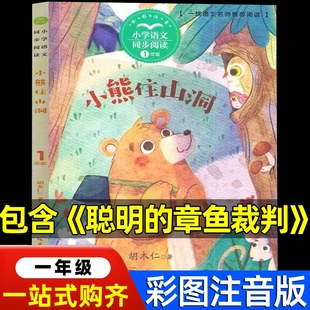 一年级上册聪明 故事 章鱼裁判和大人一起读朱永新聂震宁聂振宁主编小学生同步作文全程指导创意写作神奇飞书燕子你还记得吗时间