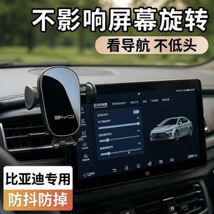 比亚迪秦L宋plus pro max驱逐舰05护卫舰07专用汽车载手机支架dmi