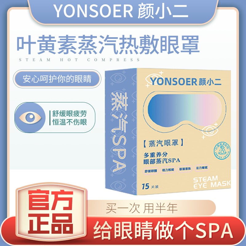 叶黄素蒸汽眼罩缓解眼眼疲劳热敷遮光女眼睛干涩学生一次性护眼贴