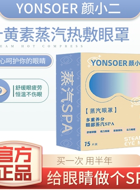 叶黄素蒸汽眼罩缓解眼眼疲劳热敷遮光女眼睛干涩学生一次性护眼贴