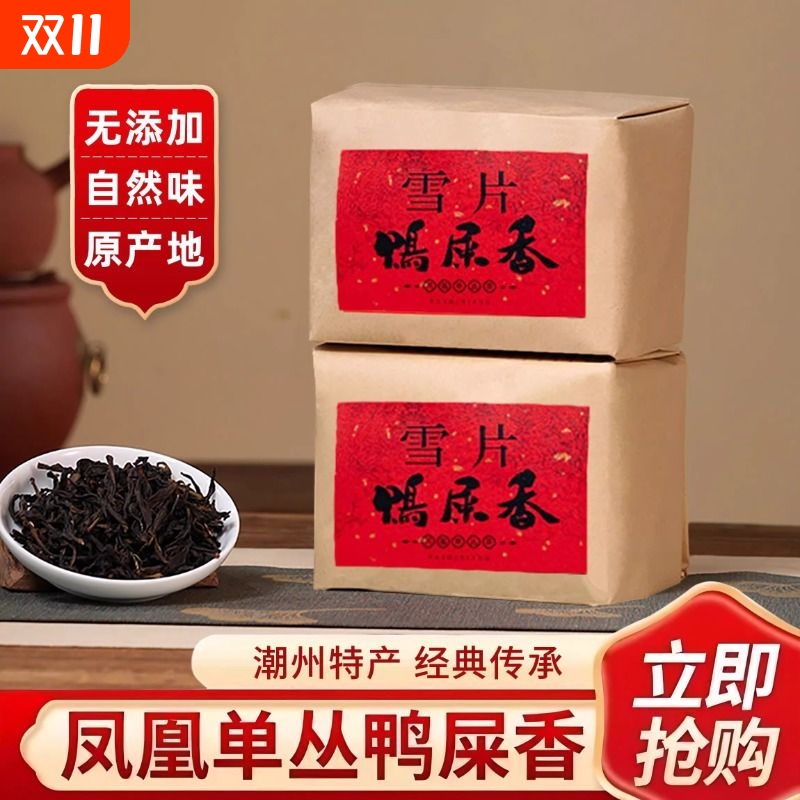 潮州凤凰单枞茶正宗特级潮州高山鸭屎香乌龙茶纸包单丛自己喝口粮