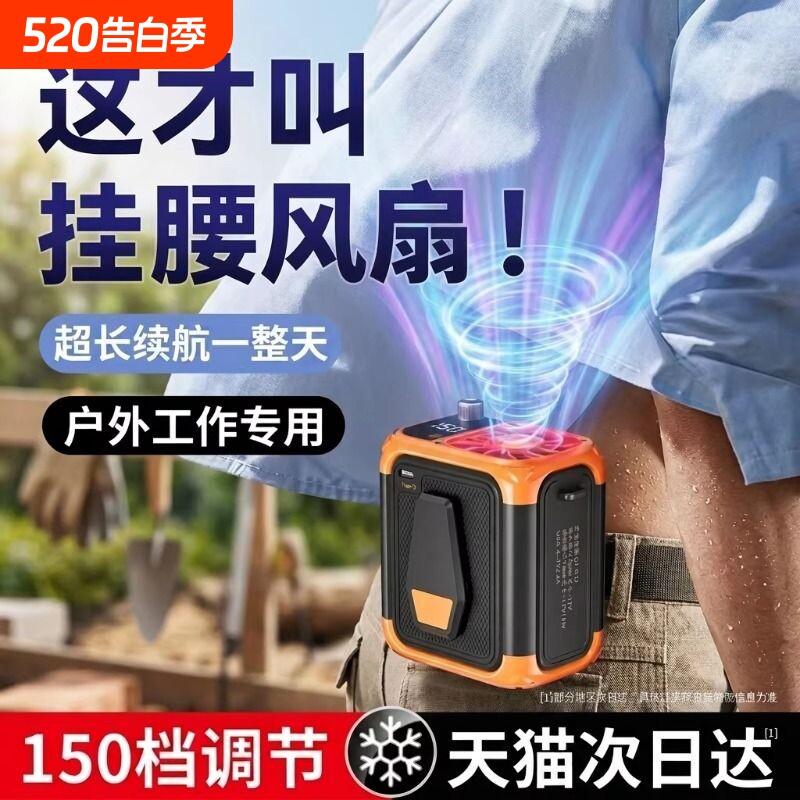 挂腰风扇2026新款户外制冷小空调随身便携式降温神器工地充电微风