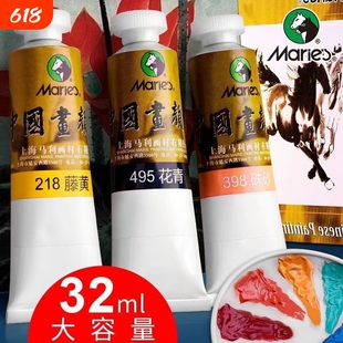 马利牌国画颜料高级中国画专用颜色单支装32ml大容量12色24色12ml玛丽山水入门藤黄花青钛白初学者专业赭石