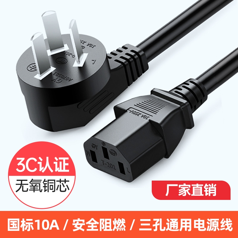 国标电脑电饭锅煲三孔电源线3芯台式主机显示器屏打印机通用插头