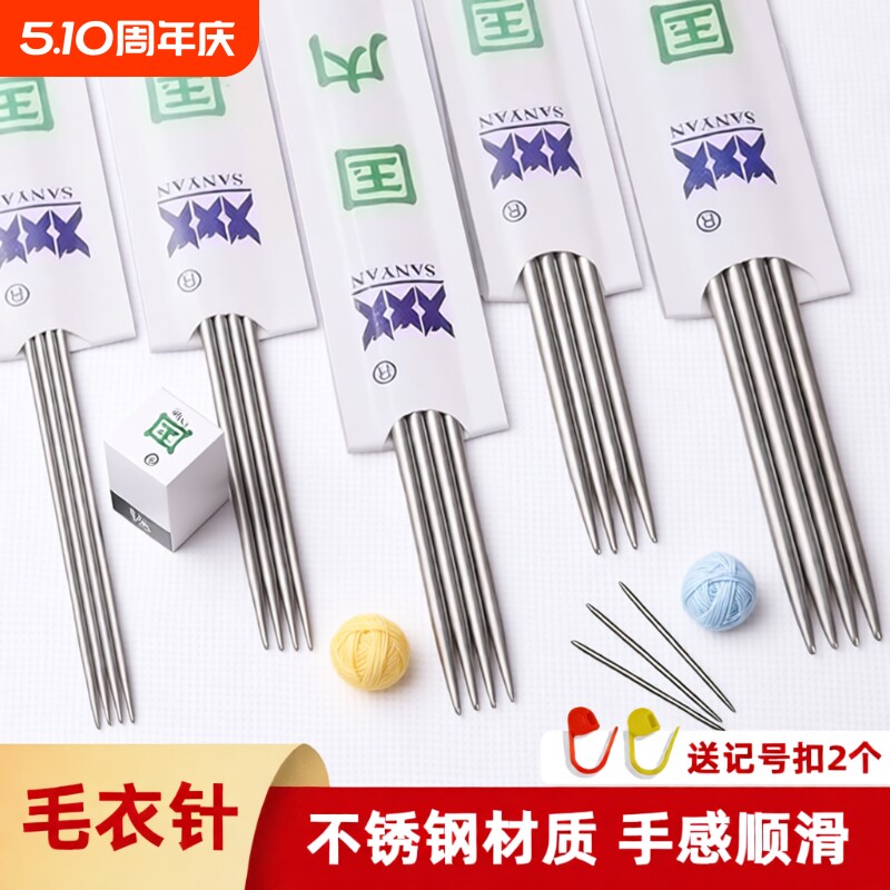 三燕牌不锈钢毛衣针编织工具织毛衣套装棒针毛线针织围巾14号13号