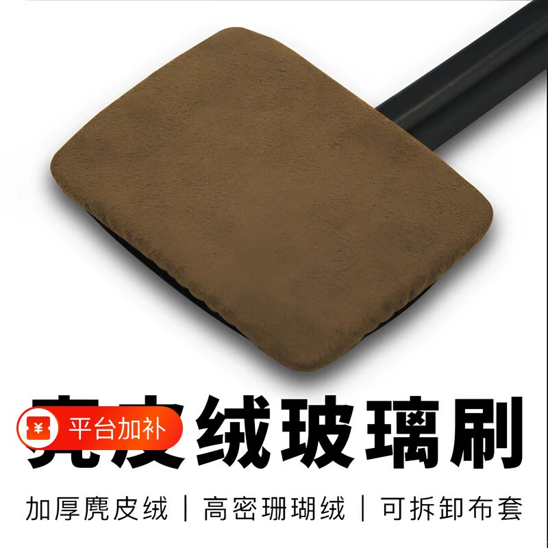 汽车前挡玻璃清洁刷去污抛光器除尘擦车工具麂皮绒珊瑚绒布套海绵