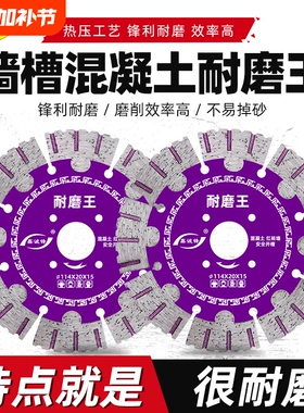 墙槽混凝土切割片114槽王156锯片135刀片190水电线槽角磨机开槽片