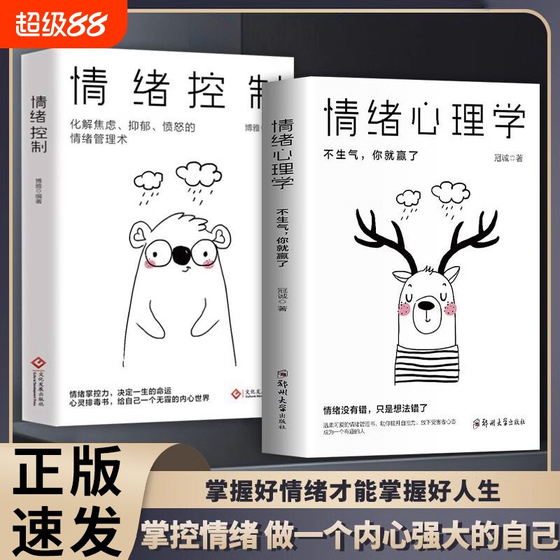 情绪心理学提高情商|千人加购图片