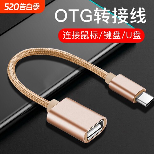 otg转接头typec手机连接u盘