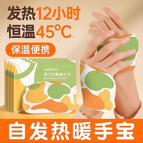 暖手宝暖手贴自发热暖手背贴冬季学生取暖神器防护用品热敷手腕