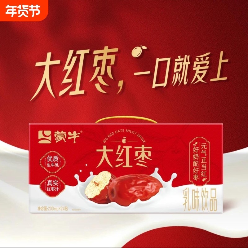 12月产蒙牛大红枣早餐含乳饮料整箱装儿童奶全家享200ml×24盒,咖啡/麦片/冲饮,调制乳（风味奶）,淘宝优惠券,粉丝福利购,淘宝优惠卷