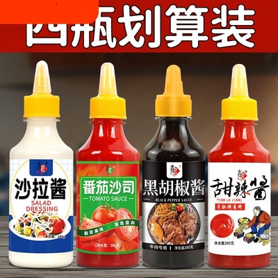 番茄酱沙拉酱黑胡椒酱甜辣酱组合手抓饼酱料沙司芥末酱家用牛排