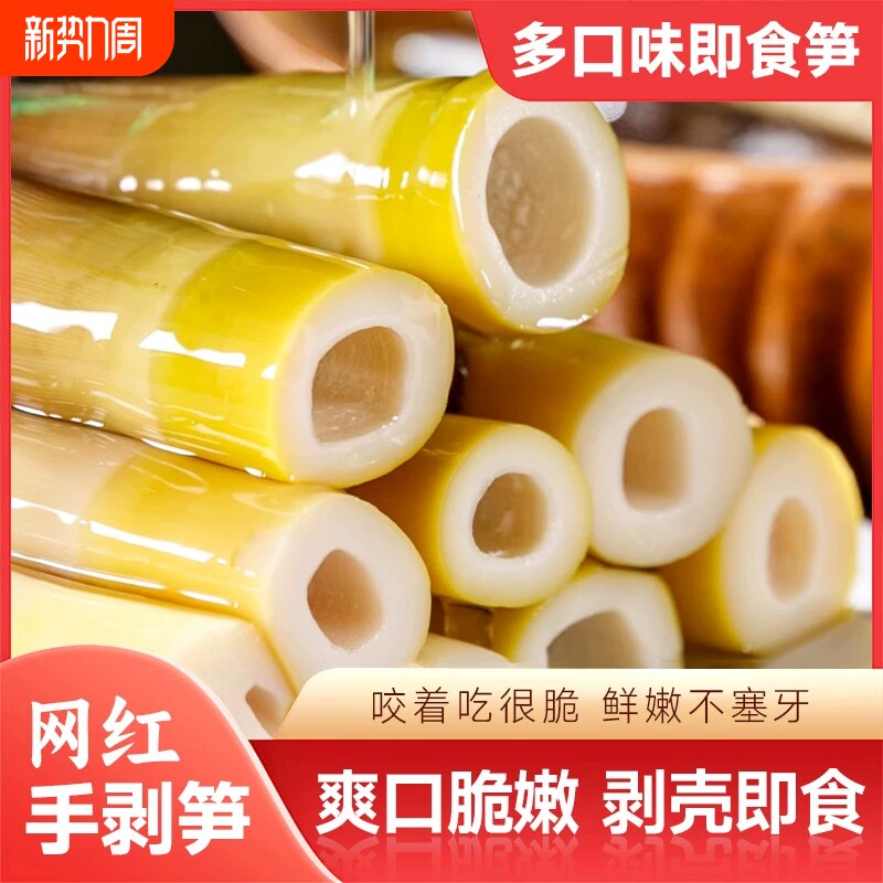 手剥笋开袋即食2025新笋不辣笋泡椒味抖音竹笋泡椒笋嫩笋袋装新鲜