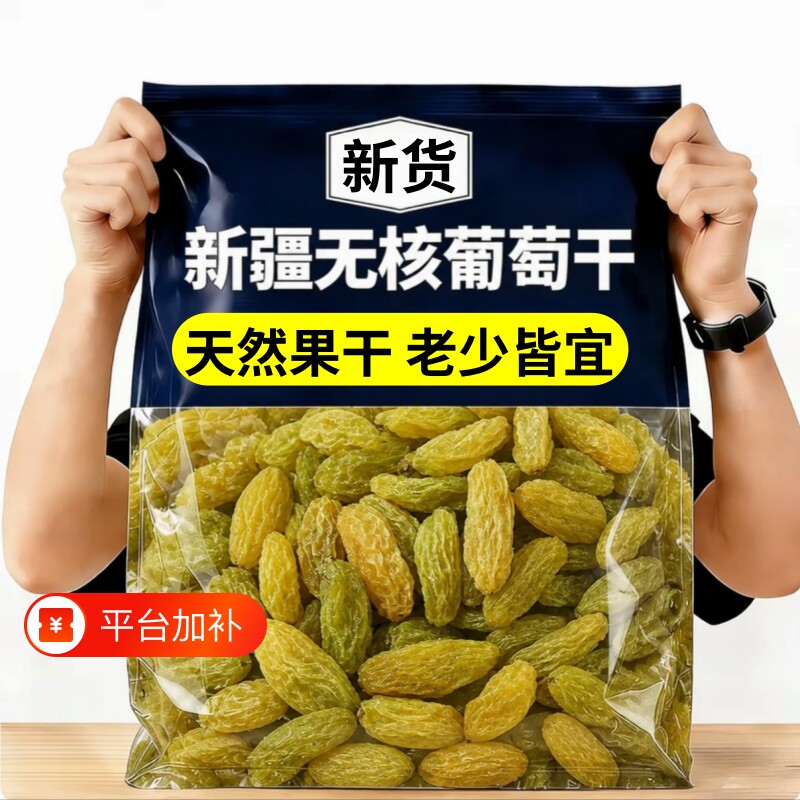 新货】新疆吐鲁番特产葡萄干免洗绿提红提果干零食蜜饯黑加仑熬粥