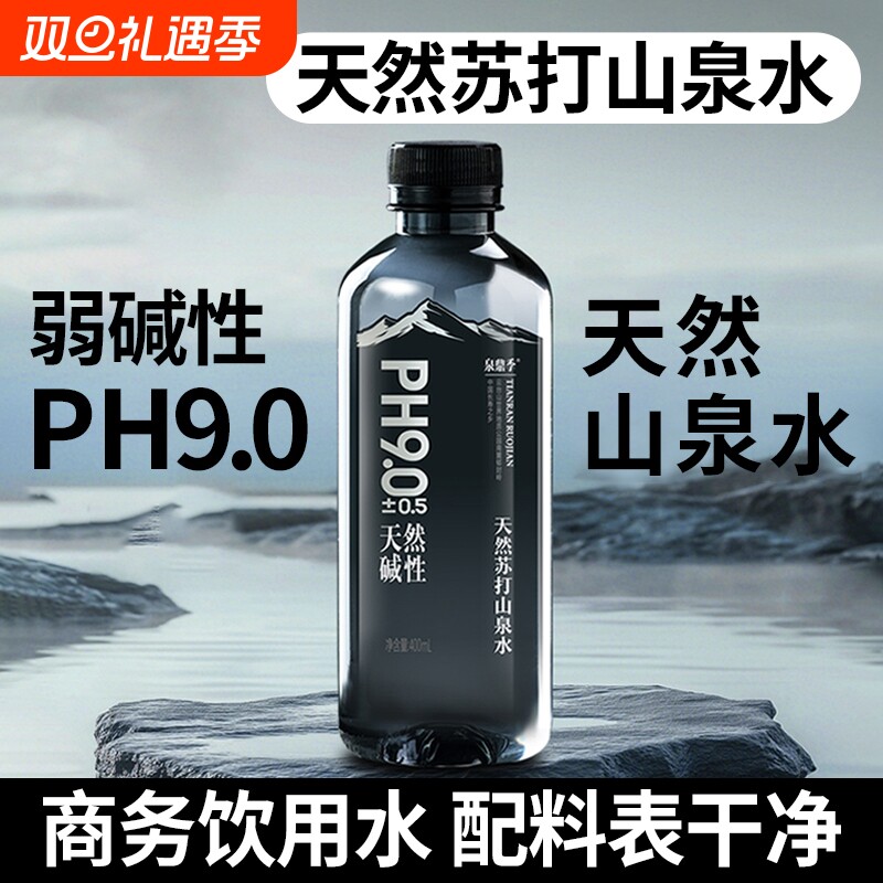 天然苏打山泉水400ml*24瓶整/箱原味PH9.0弱碱性水源饮用瓶装打水