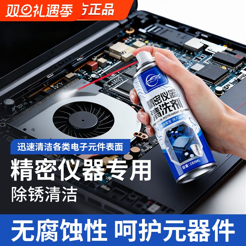 精密电子清洗剂电子设备清洗剂防静电不伤元器件保护电路高效清洁