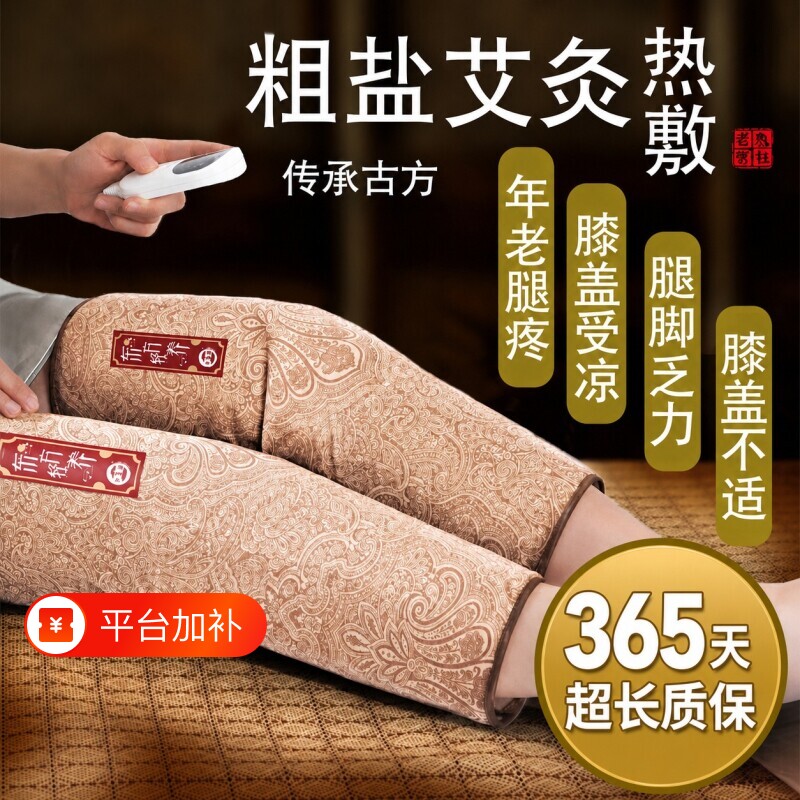 电加热艾草护膝膝盖关节盐袋艾草护腿热敷包艾灸理疗袋海盐发热