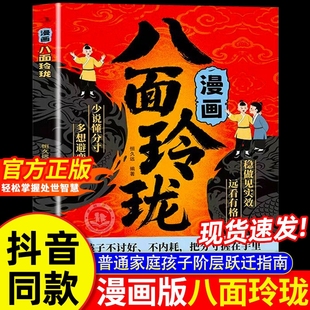 提高孩子逻辑智力情商变通思维通天破局 书籍 漫画八面玲珑正版 智慧社交处世思维破局方法成功励志 抖音同款