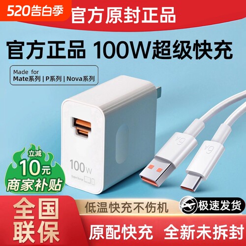 【官方正品】【原配超级快充】适用华为100W充电器头Mate70pro+手机88W插头原套装Pura70/60双头6A数据线