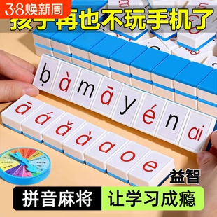 汉语拼音麻将儿童字母玩具英语宝宝益智桌游男孩女孩亲子互动游戏