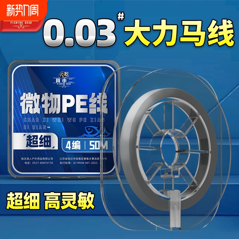 0.03超细大力马钓鱼线号主线子线路亚滑漂马口白条翘嘴微物pe线