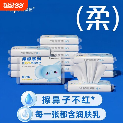 先亏福佑婴儿乳霜云柔巾纸巾宝宝专用保湿抽纸新生儿手口柔软柔润