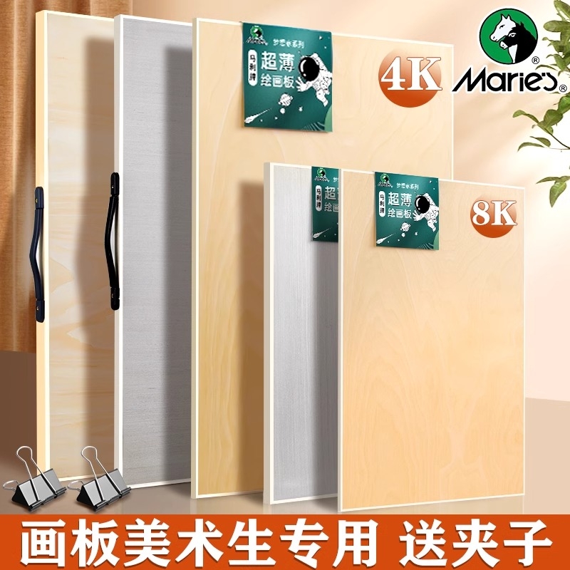 马利4k画板美术生专用手提便携素描8k绘画板工具四开绘图板八开实