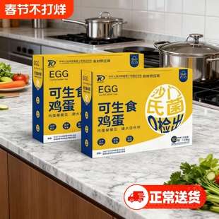 康大可生食鲜鸡蛋营养早餐无沙门氏菌高品质礼盒装鸡蛋30枚谷物