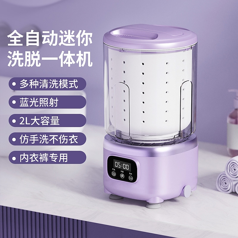 2025新品洗衣杯无线迷你洗衣机免安装专用洗内衣裤袜子洗脱一体机