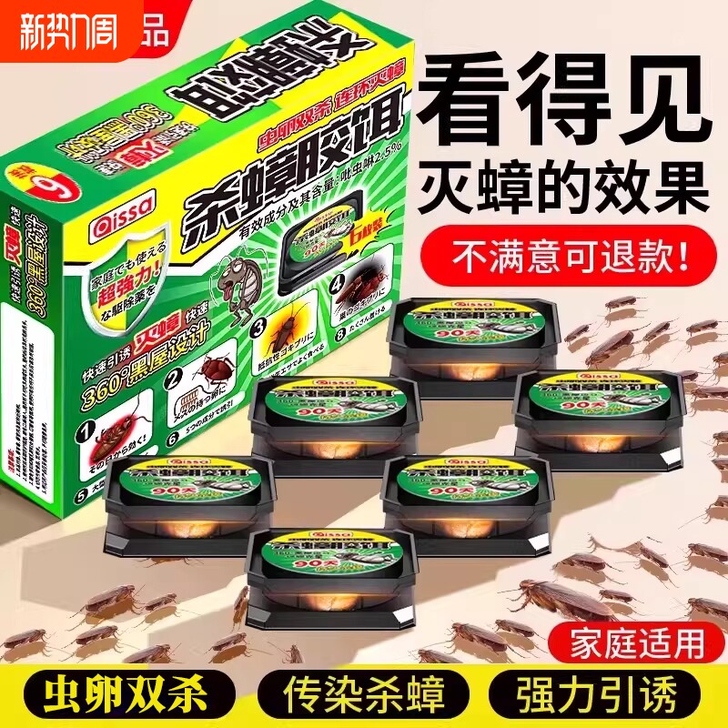 蟑螂药家用非无毒全窝正品第强效端虫卵双杀杀蟑胶饵专用灭蟑螂