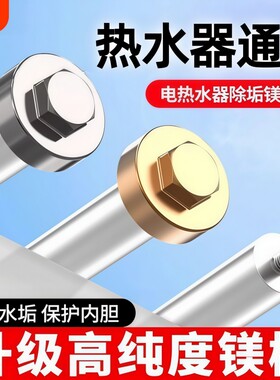 【高纯度镁棒】保护内胆净化水质