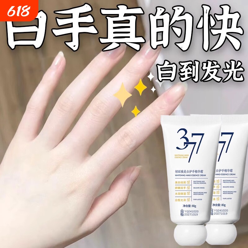 胖断货王377精华烟酰胺亮白护手霜手部滋润保湿提亮手纹嫩白补水