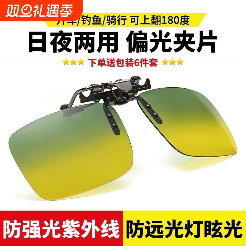 日夜两用夜视镜墨镜夹片夹片式太阳镜男女近视偏光开车眼镜镜片