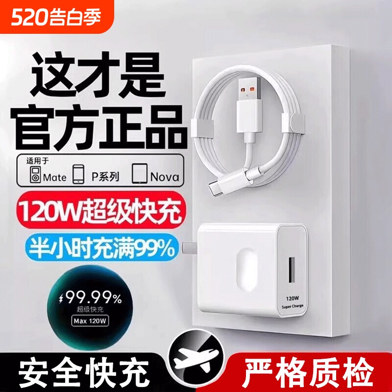 适用华为120W充电器快充正品100W原mate60超级50pr