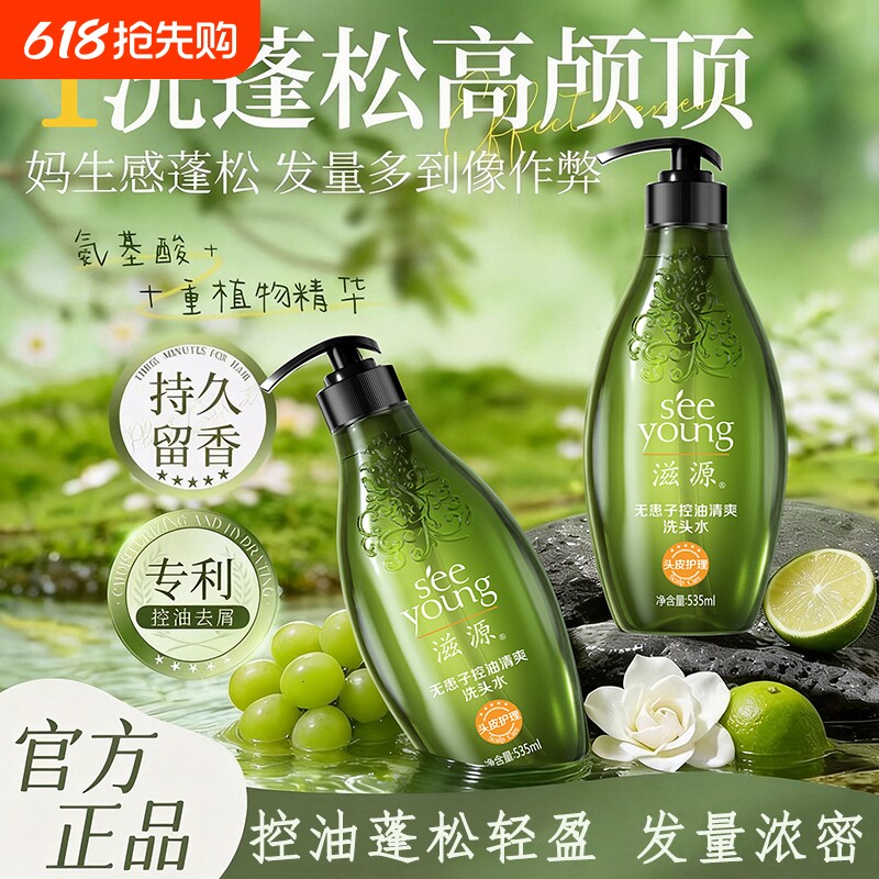 滋源洗发水控油蓬松去屑止痒无硅油洗发膏露官方正品茶籽生姜去油