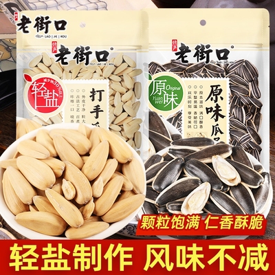 老街口原味瓜子新货大颗粒葵花籽炒货休闲零食小吃古法多味袋装