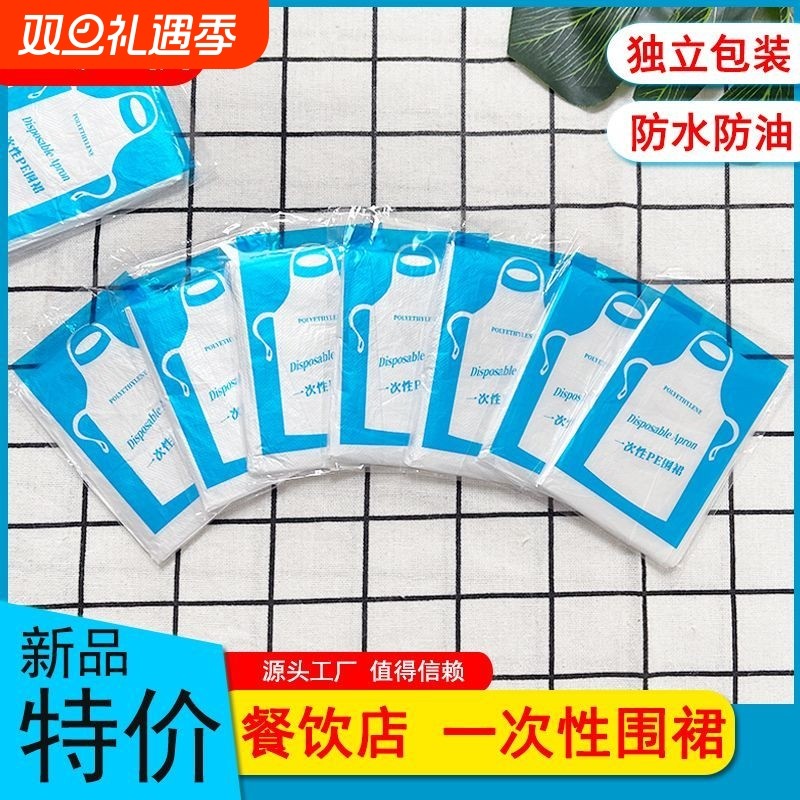 加厚一次性围裙围兜餐饮专用塑料火锅烧烤厨房防水防油独立包装