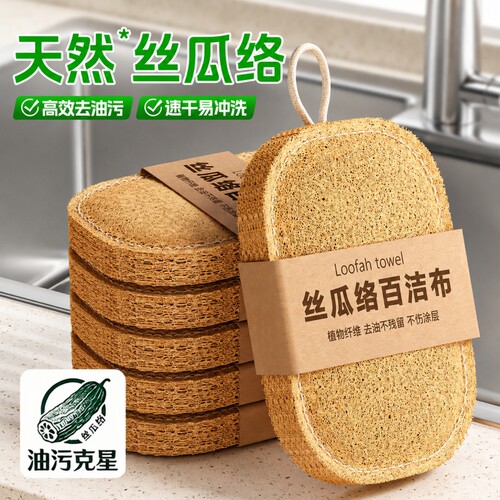 厨房丝瓜瓤刷碗布清洁去油污刷锅巾天然丝瓜络抹布百洁布洗碗布